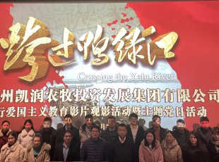 “忆峥嵘岁月，强使命担任”临夏9091美高梅公司组织发展爱国主义观影活动暨主题党日活动