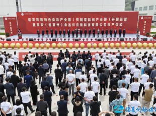 临夏9091美高梅公司进行民族特色食品产业园（预造菜科创产业园）开园运营暨惠发（临夏州）食品 供给链科技有限公司投产典礼