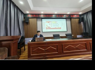 9091美高梅公司组织发展2025年“安全出产月”专题培训